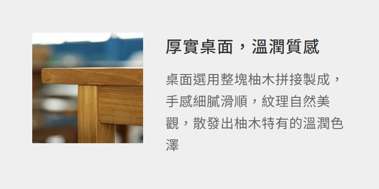 柚木長桌（傘洞）