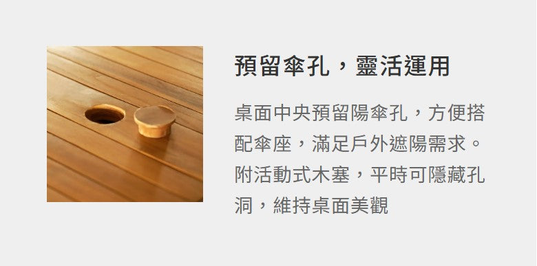 柚木長桌（傘洞）