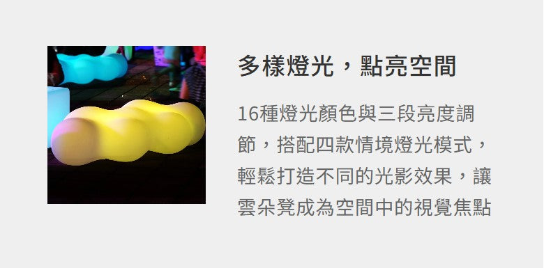 發光 雲朵凳