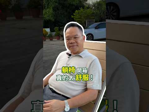 哈蒂 網布躺椅